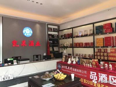 加盟乳泉，開(kāi)啟白酒零售財(cái)富之門——誠(chéng)邀懷集各鄉(xiāng)鎮(zhèn)代理零售商